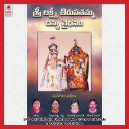 Sri Lakshmi Thirupathamma Divya Vibhavam - M.S. Maruthi