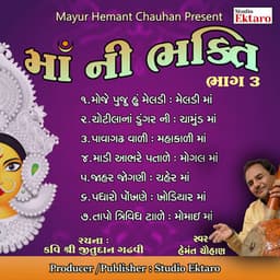 Ma Ni Bhakti Pt 3-Veradi Zulna - Hemant Chauhan