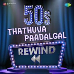 Rewind - 50s Thathuva Paadalgal - Thiruchi Loganathan