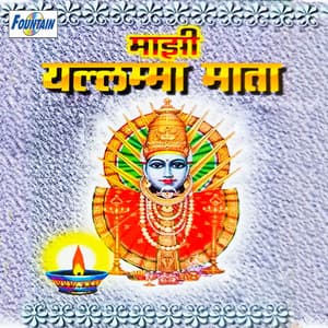 Mazi Yallama Mata - Suryakant Shinde