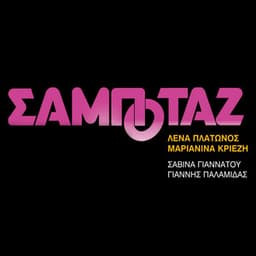 Sampotaz - Lena Platonos