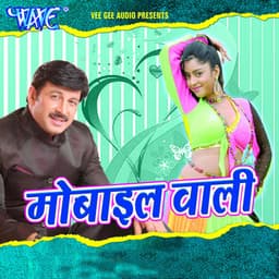 Mobile Wali - MANOJ TIWARI