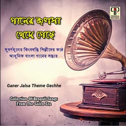 Ganer Jalsa Theme Gechhe - Satinath Mukherjee