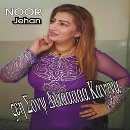 Ve Sone Deya Kangna - Noor Jehan