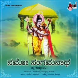 Namo Sangamanatha - Sangeetha Katti