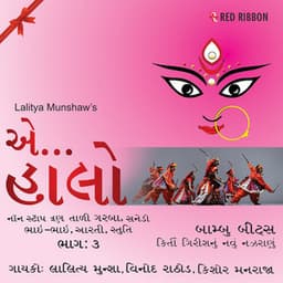 Aye Halo 3 Tali, Sanedo, Bhai Bhai, Aarti, Stuti - Lalitya Munshaw