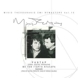 Radar - George Dalaras