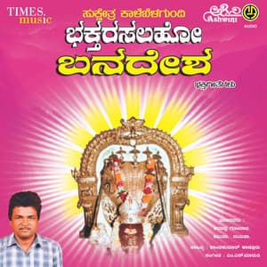 Sukshetra Kalebelagondi Bhaktarasalaho Banaresha Bhakthi Geethegallu - Sharanappa. Gonal. Raichur