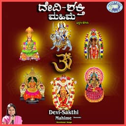 Devi Sakthi Mahime - B. R. Chaya