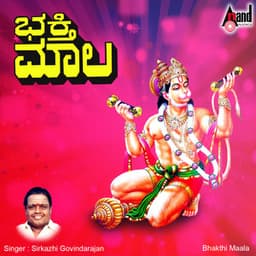 Bhakthi Maala - Sirkazhi Govindarajan