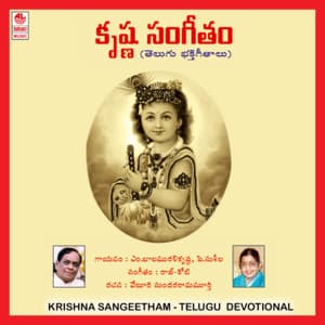 Krishna Sangeetham - Raj-Koti