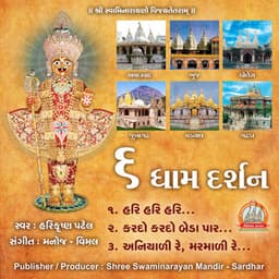 Chh Dham Darshan Swaminarayan Kirtan - Manoj