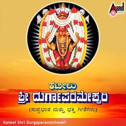 Kateelu Shri Durgaparameshwari Suprabhatha Devotional - Narasimha Naik