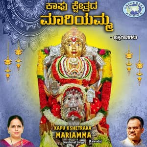 Kapu Kshetrada Mariamma - Puttur Narasimha Nayak