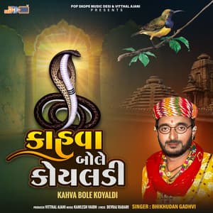 Kahva Bole Koyaldi - Bhikhudan Gadhvi