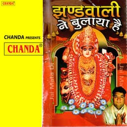 Jhandewali Ne Bulaya Hai - Pramod Kumar