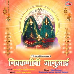 Nivkanichi Januaai - Ashok Waingankar