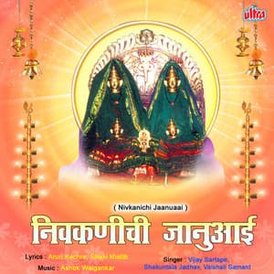 Nivkanichi Januaai - Ashok Waingankar