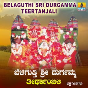 Belaguthi Sri Durgamma Teertanjali - Anuradha Bhat