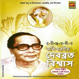 Abiswaranio - Debabrata Biswas