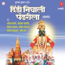 Dindi Nighali Pandhrila - Ajit Kadkade