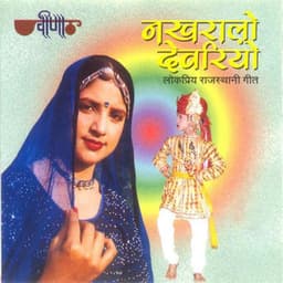 Nakhralo Devariyo - Seema Mishra