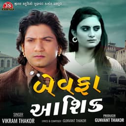 Bewafa Aashique - Vikram Thakor