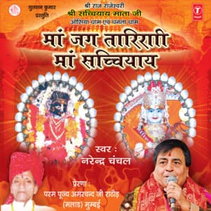 Maa Jag Tarini Maa Sachchiyay - Narendra Chanchal