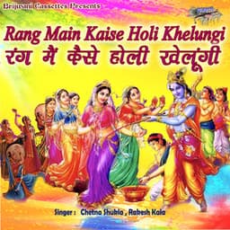 Rang Main Kaise Holi Khelongi - Chetna Shukla