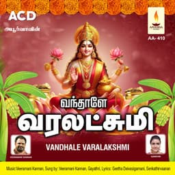Vandhalae Varalakshmi - Veeramani Kannan
