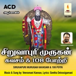 Siruvapuri Murugan Kavasam & 108 Potri - Shyamaladevi