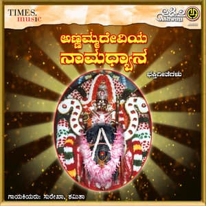 Annammadeviya Namadhyana - Surekha