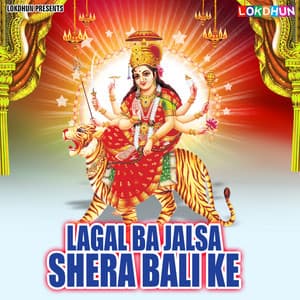 Lagal Ba Jalsa Shera Bali Ke - Subash Shan