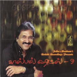 Gospel Hits, Vol. 9 - Jolly Abraham