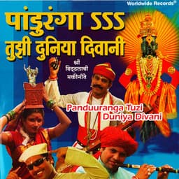 Panduranga Tuzi Duniya Divani - Eknath Mali