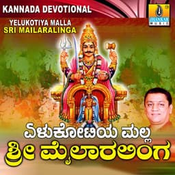 Yelukotiya Malla Sri Mailaralinga - L.N. Shastri