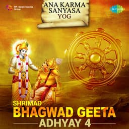Shrimad Bhagwad Geeta Adhyay 4 - Shailendra Bharti
