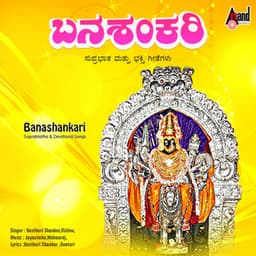 Banashankari Jagadishwari - Manjula Gururaj
