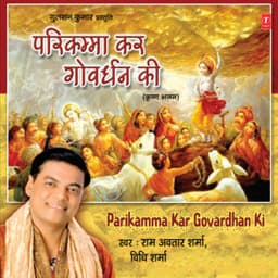 Parikamma Kar Govardhan Ki - Pt. Ram Avtar Sharma
