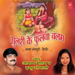 Gulri Ke Phulwa Balam - Anand Mohan