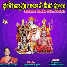 Balegunavu Baba Nee Medha Pulu Chella - Vidya Vishwanath