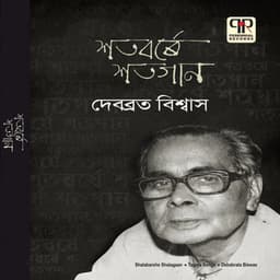 Shatoborshe Shatogaan Vol. 1 - Debabrata Biswas