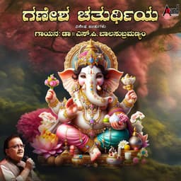 Ganesha Chaturthi Special Songs - S. P. Balasubrahmanyam