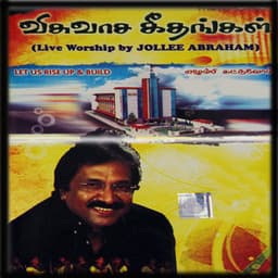 Visuvasa Geethangal - Jolly Abraham