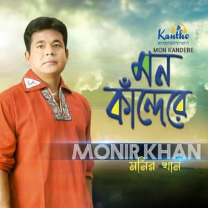 Mon Kandere - Monir Khan