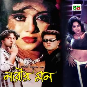Narir Mon - Ahmed Imtiaz Bulbul