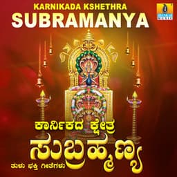 Karnikada Kshethra Subramanya - Ravindra Prabhu