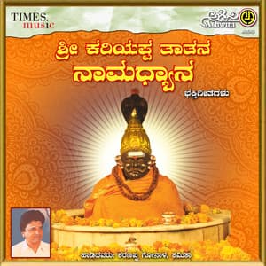 Kuruvatthi Basaveshwara Namadyana - Surekha