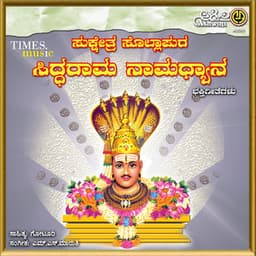 Sollapura Siddarama Namadyana - Shamitha