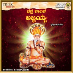 Bhaktha Paalaka Ajjayya - Hemanth